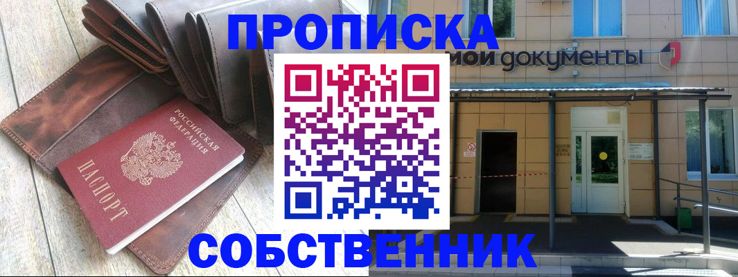 прописка штамп в Артёме