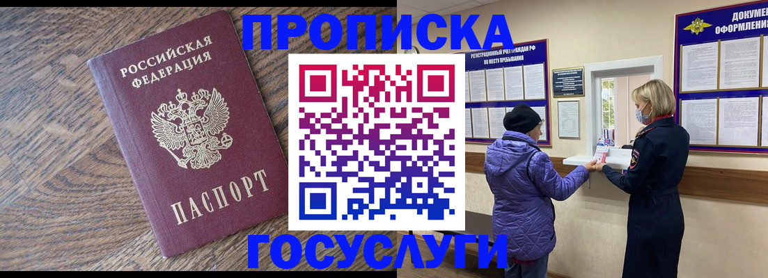 прописка законно в Артёме
